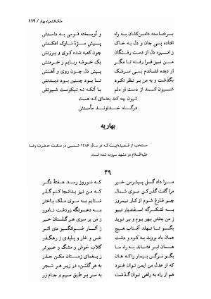 دیوان اشعار ملک الشعرای بهار (بر اساس نسخه چاپ ۱۳۴۴) - تصویر ۱۲۱