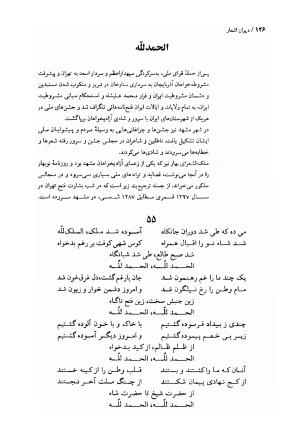 دیوان اشعار ملک الشعرای بهار (بر اساس نسخه چاپ ۱۳۴۴) - تصویر ۱۲۸