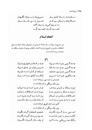 دیوان اشعار ملک الشعرای بهار (بر اساس نسخه چاپ ۱۳۴۴) - تصویر ۱۳۰