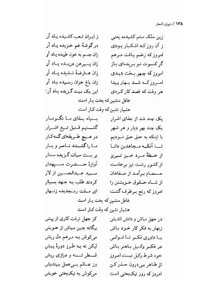 دیوان اشعار ملک الشعرای بهار (بر اساس نسخه چاپ ۱۳۴۴) - تصویر ۱۴۰