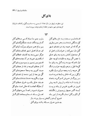 دیوان اشعار ملک الشعرای بهار (بر اساس نسخه چاپ ۱۳۴۴) - تصویر ۱۴۳