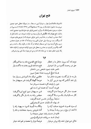 دیوان اشعار ملک الشعرای بهار (بر اساس نسخه چاپ ۱۳۴۴) - تصویر ۱۴۴