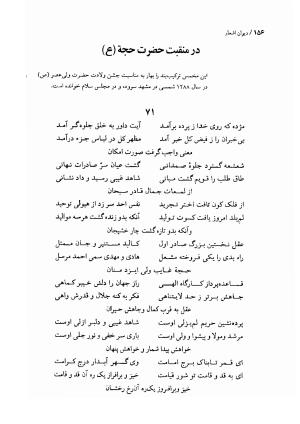 دیوان اشعار ملک الشعرای بهار (بر اساس نسخه چاپ ۱۳۴۴) - تصویر ۱۵۸