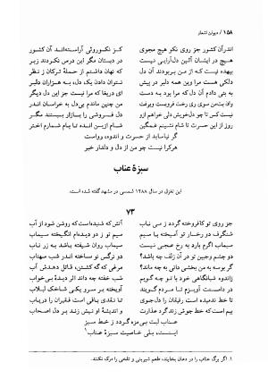 دیوان اشعار ملک الشعرای بهار (بر اساس نسخه چاپ ۱۳۴۴) - تصویر ۱۶۰