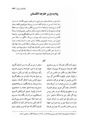دیوان اشعار ملک الشعرای بهار (بر اساس نسخه چاپ ۱۳۴۴) - تصویر ۱۷۵