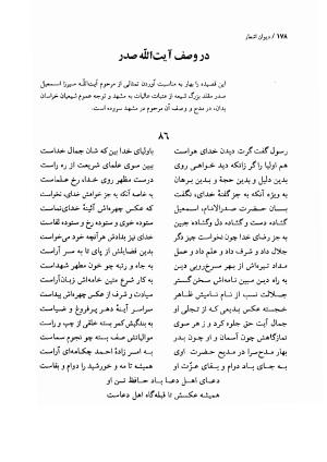 دیوان اشعار ملک الشعرای بهار (بر اساس نسخه چاپ ۱۳۴۴) - تصویر ۱۸۰