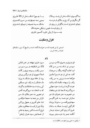 دیوان اشعار ملک الشعرای بهار (بر اساس نسخه چاپ ۱۳۴۴) - تصویر ۱۸۳