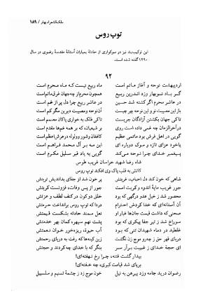 دیوان اشعار ملک الشعرای بهار (بر اساس نسخه چاپ ۱۳۴۴) - تصویر ۱۹۱