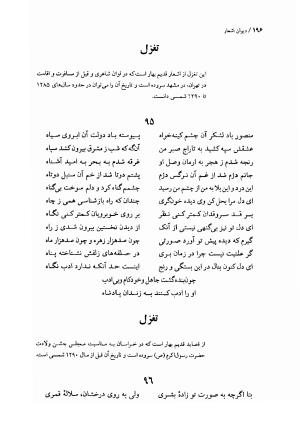 دیوان اشعار ملک الشعرای بهار (بر اساس نسخه چاپ ۱۳۴۴) - تصویر ۱۹۸