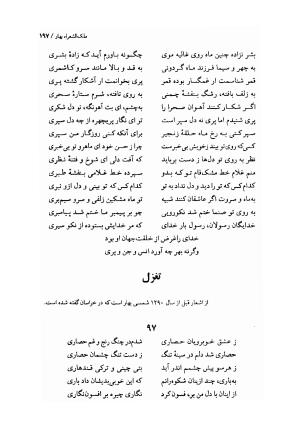 دیوان اشعار ملک الشعرای بهار (بر اساس نسخه چاپ ۱۳۴۴) - تصویر ۱۹۹