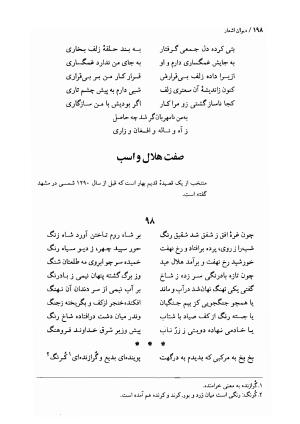 دیوان اشعار ملک الشعرای بهار (بر اساس نسخه چاپ ۱۳۴۴) - تصویر ۲۰۰