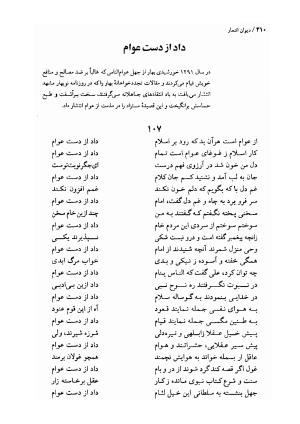 دیوان اشعار ملک الشعرای بهار (بر اساس نسخه چاپ ۱۳۴۴) - تصویر ۲۱۲