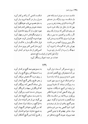 دیوان اشعار ملک الشعرای بهار (بر اساس نسخه چاپ ۱۳۴۴) - تصویر ۲۴۰