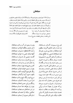 دیوان اشعار ملک الشعرای بهار (بر اساس نسخه چاپ ۱۳۴۴) - تصویر ۲۵۹