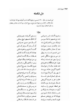 دیوان اشعار ملک الشعرای بهار (بر اساس نسخه چاپ ۱۳۴۴) - تصویر ۲۸۴