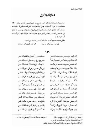 دیوان اشعار ملک الشعرای بهار (بر اساس نسخه چاپ ۱۳۴۴) - تصویر ۲۸۶