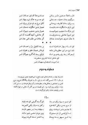 دیوان اشعار ملک الشعرای بهار (بر اساس نسخه چاپ ۱۳۴۴) - تصویر ۲۸۸