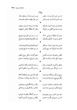 دیوان اشعار ملک الشعرای بهار (بر اساس نسخه چاپ ۱۳۴۴) - تصویر ۲۹۹
