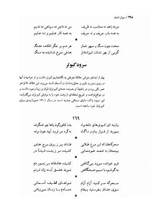 دیوان اشعار ملک الشعرای بهار (بر اساس نسخه چاپ ۱۳۴۴) - تصویر ۳۰۰