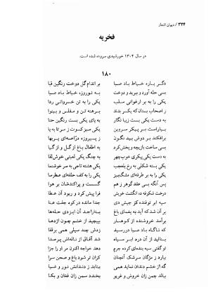 دیوان اشعار ملک الشعرای بهار (بر اساس نسخه چاپ ۱۳۴۴) - تصویر ۳۲۶