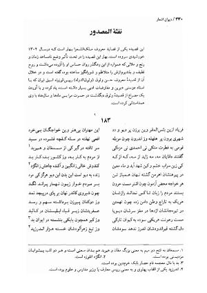 دیوان اشعار ملک الشعرای بهار (بر اساس نسخه چاپ ۱۳۴۴) - تصویر ۳۳۲
