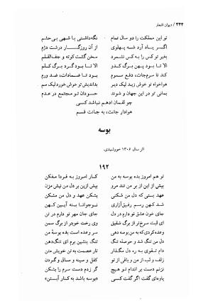 دیوان اشعار ملک الشعرای بهار (بر اساس نسخه چاپ ۱۳۴۴) - تصویر ۳۴۶
