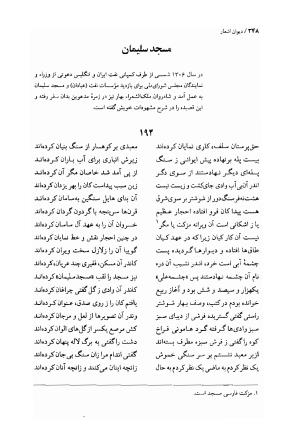 دیوان اشعار ملک الشعرای بهار (بر اساس نسخه چاپ ۱۳۴۴) - تصویر ۳۵۰
