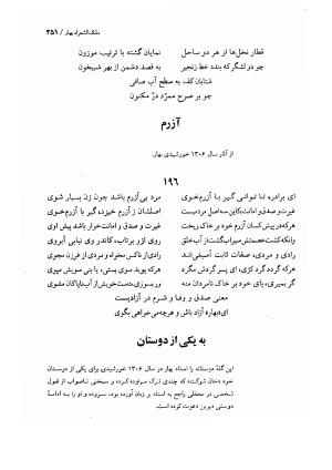دیوان اشعار ملک الشعرای بهار (بر اساس نسخه چاپ ۱۳۴۴) - تصویر ۳۵۳