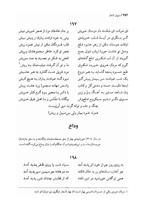 دیوان اشعار ملک الشعرای بهار (بر اساس نسخه چاپ ۱۳۴۴) - تصویر ۳۵۴