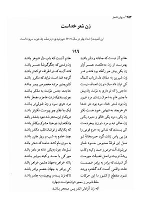 دیوان اشعار ملک الشعرای بهار (بر اساس نسخه چاپ ۱۳۴۴) - تصویر ۳۵۶