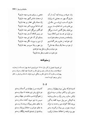 دیوان اشعار ملک الشعرای بهار (بر اساس نسخه چاپ ۱۳۴۴) - تصویر ۳۶۵