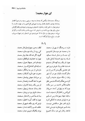 دیوان اشعار ملک الشعرای بهار (بر اساس نسخه چاپ ۱۳۴۴) - تصویر ۳۷۳