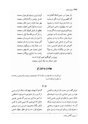 دیوان اشعار ملک الشعرای بهار (بر اساس نسخه چاپ ۱۳۴۴) - تصویر ۳۷۴