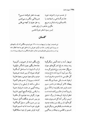 دیوان اشعار ملک الشعرای بهار (بر اساس نسخه چاپ ۱۳۴۴) - تصویر ۳۸۰