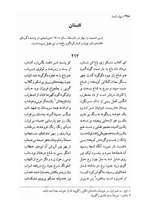دیوان اشعار ملک الشعرای بهار (بر اساس نسخه چاپ ۱۳۴۴) - تصویر ۳۸۲