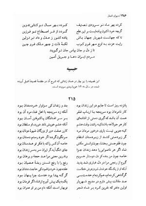 دیوان اشعار ملک الشعرای بهار (بر اساس نسخه چاپ ۱۳۴۴) - تصویر ۳۸۸