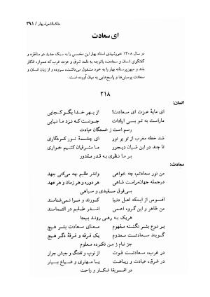 دیوان اشعار ملک الشعرای بهار (بر اساس نسخه چاپ ۱۳۴۴) - تصویر ۳۹۳