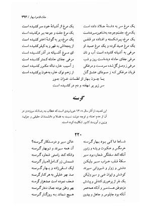 دیوان اشعار ملک الشعرای بهار (بر اساس نسخه چاپ ۱۳۴۴) - تصویر ۳۹۵