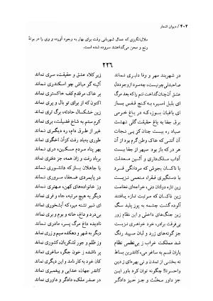 دیوان اشعار ملک الشعرای بهار (بر اساس نسخه چاپ ۱۳۴۴) - تصویر ۴۰۴