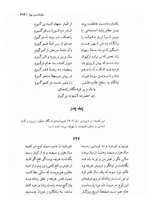 دیوان اشعار ملک الشعرای بهار (بر اساس نسخه چاپ ۱۳۴۴) - تصویر ۴۱۵