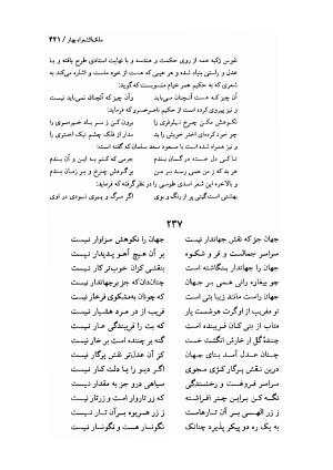دیوان اشعار ملک الشعرای بهار (بر اساس نسخه چاپ ۱۳۴۴) - تصویر ۴۲۳