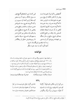 دیوان اشعار ملک الشعرای بهار (بر اساس نسخه چاپ ۱۳۴۴) - تصویر ۴۲۸