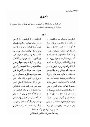 دیوان اشعار ملک الشعرای بهار (بر اساس نسخه چاپ ۱۳۴۴) - تصویر ۴۳۸