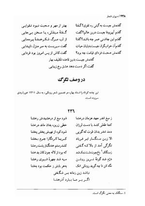 دیوان اشعار ملک الشعرای بهار (بر اساس نسخه چاپ ۱۳۴۴) - تصویر ۴۴۰