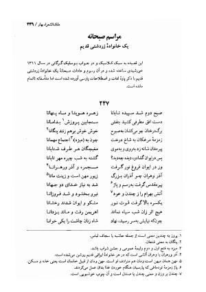 دیوان اشعار ملک الشعرای بهار (بر اساس نسخه چاپ ۱۳۴۴) - تصویر ۴۴۱
