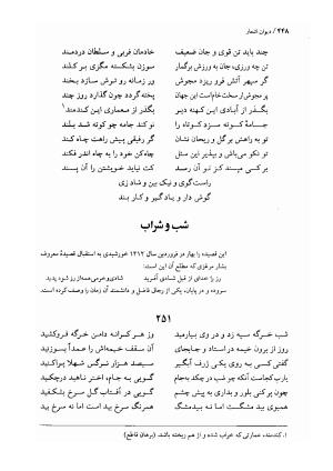 دیوان اشعار ملک الشعرای بهار (بر اساس نسخه چاپ ۱۳۴۴) - تصویر ۴۵۰