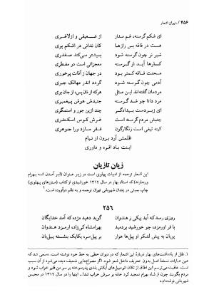 دیوان اشعار ملک الشعرای بهار (بر اساس نسخه چاپ ۱۳۴۴) - تصویر ۴۵۸