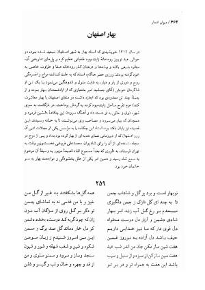 دیوان اشعار ملک الشعرای بهار (بر اساس نسخه چاپ ۱۳۴۴) - تصویر ۴۶۴