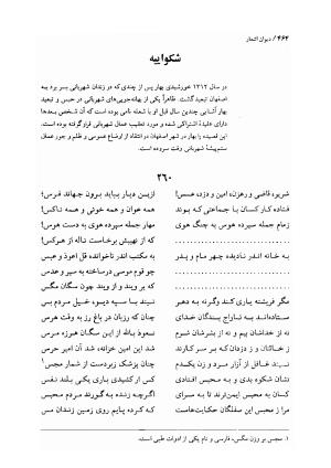 دیوان اشعار ملک الشعرای بهار (بر اساس نسخه چاپ ۱۳۴۴) - تصویر ۴۶۶