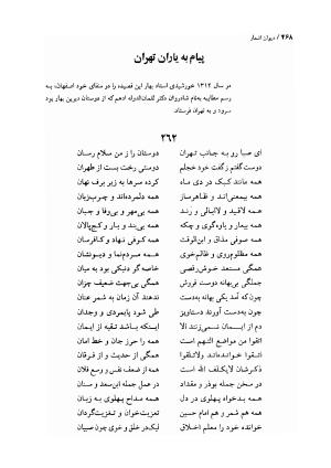 دیوان اشعار ملک الشعرای بهار (بر اساس نسخه چاپ ۱۳۴۴) - تصویر ۴۷۰